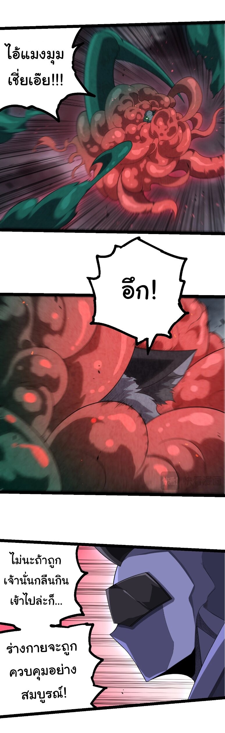 Evolution from the Big Tree ตอนที่ 357 แปลไทย page 20