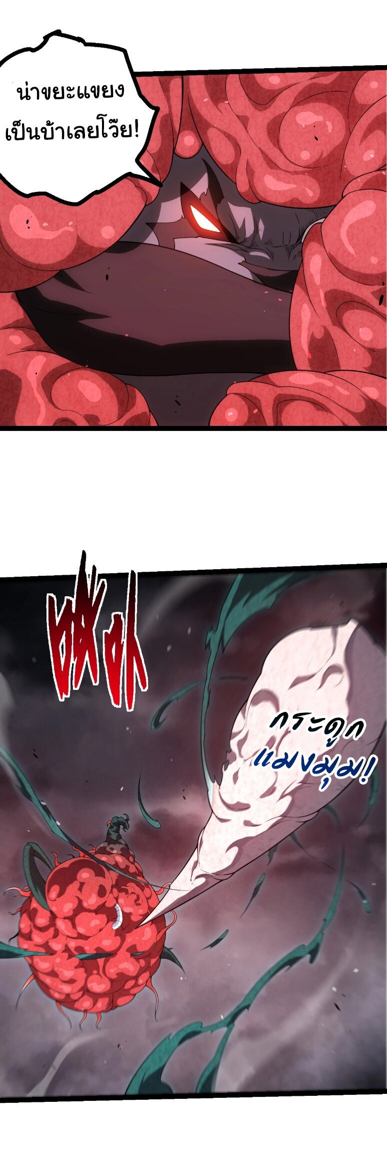Evolution from the Big Tree ตอนที่ 357 แปลไทย page 22