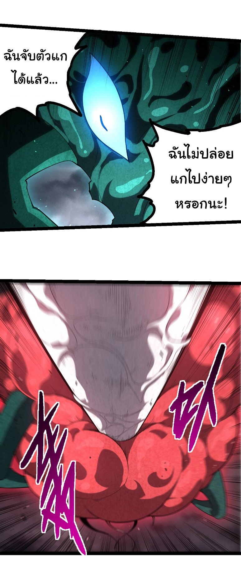 Evolution from the Big Tree ตอนที่ 357 แปลไทย page 23