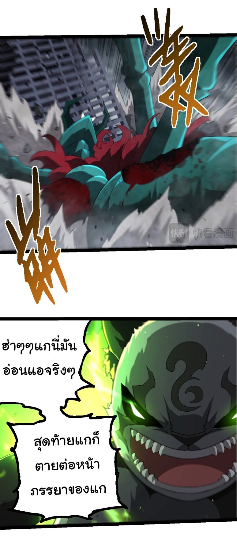 Evolution from the Big Tree ตอนที่ 357 แปลไทย page 6