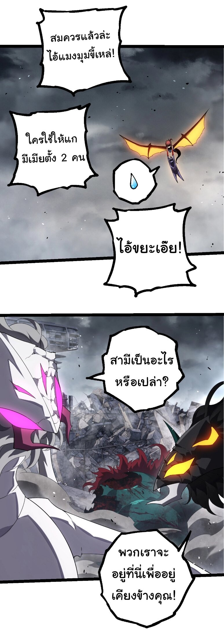 Evolution from the Big Tree ตอนที่ 357 แปลไทย page 7