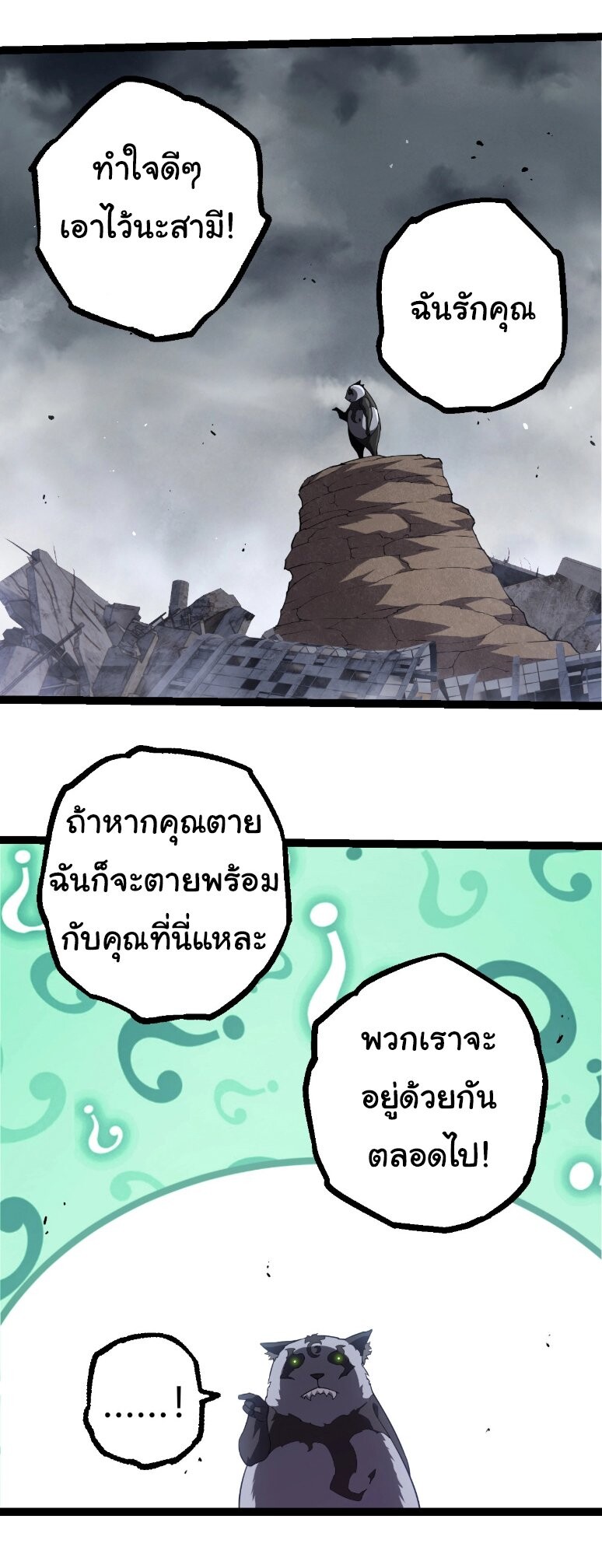 Evolution from the Big Tree ตอนที่ 357 แปลไทย page 8