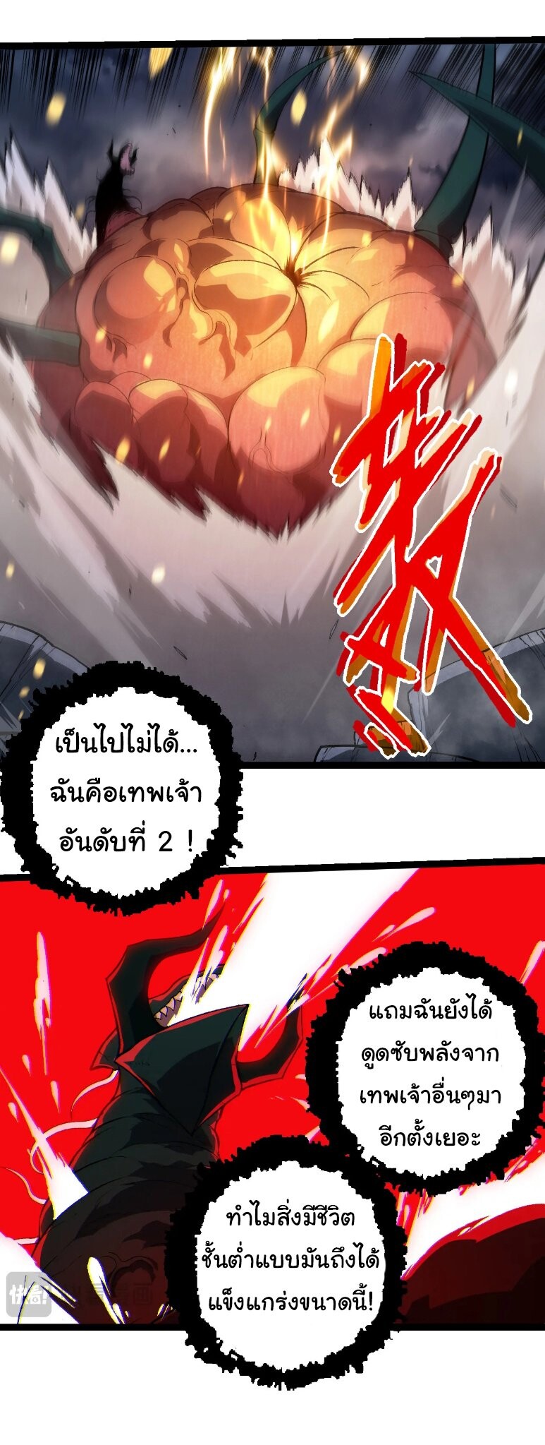 Evolution from the Big Tree ตอนที่ 358 แปลไทย page 10