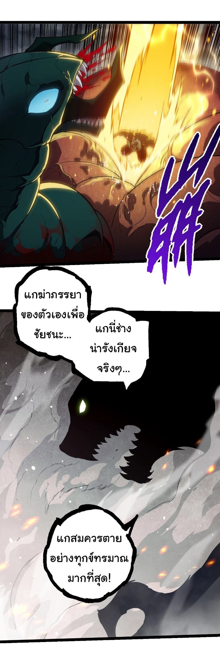 Evolution from the Big Tree ตอนที่ 358 แปลไทย page 11