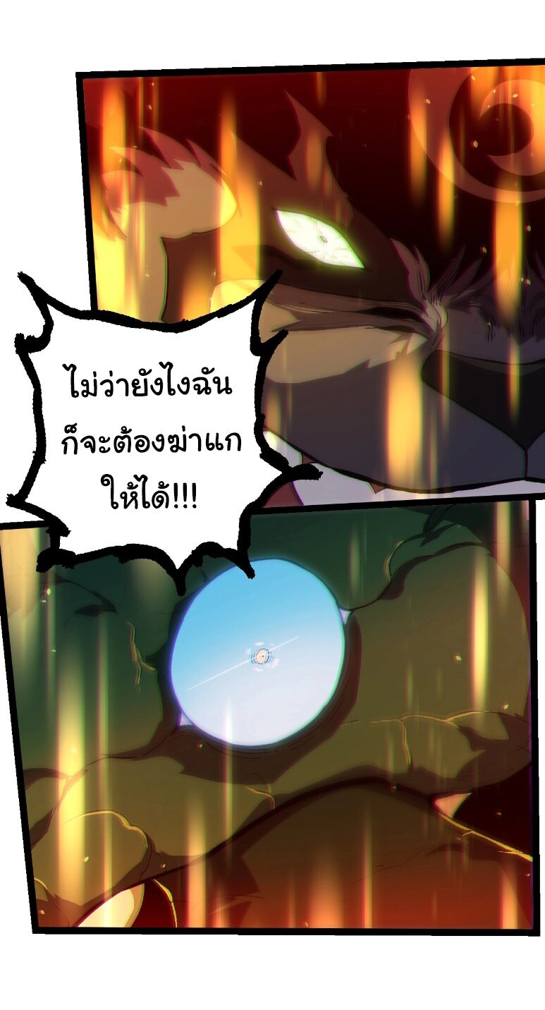 Evolution from the Big Tree ตอนที่ 358 แปลไทย page 12