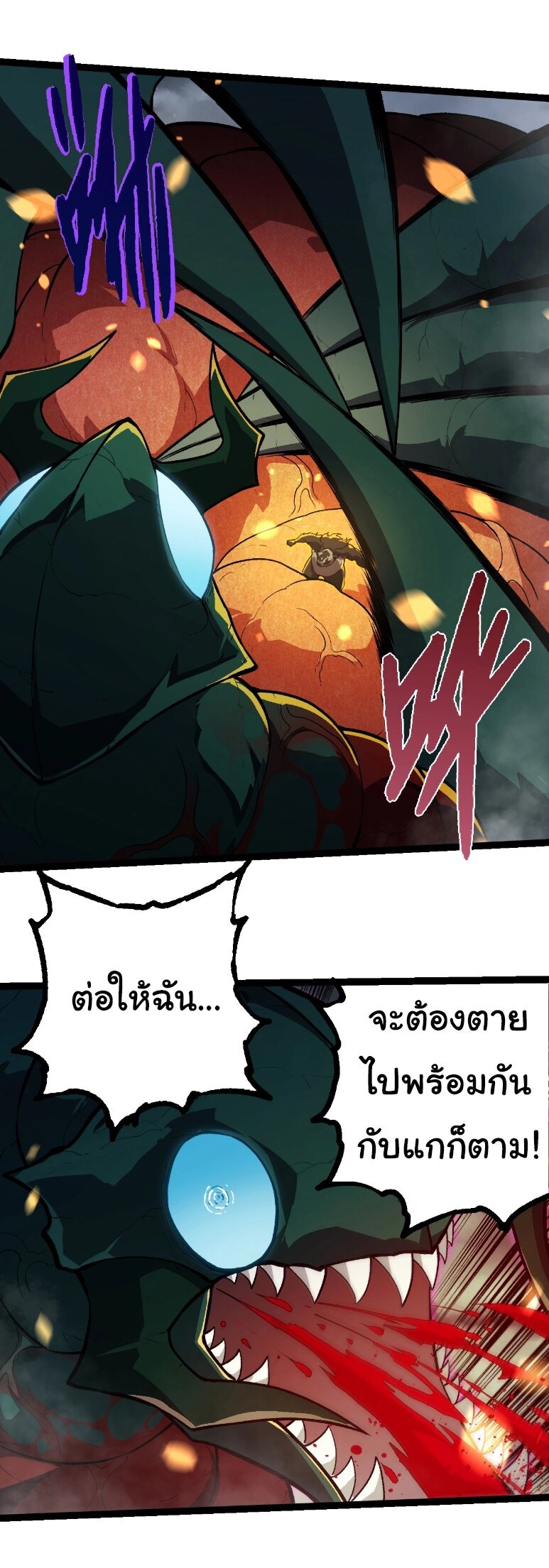 Evolution from the Big Tree ตอนที่ 358 แปลไทย page 13