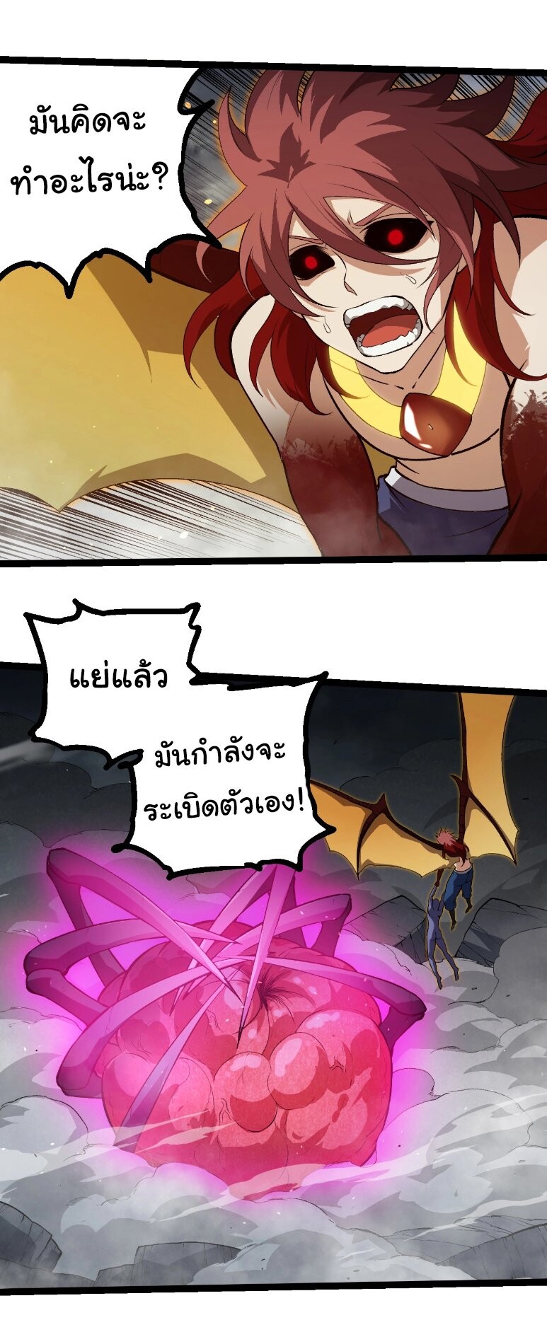 Evolution from the Big Tree ตอนที่ 358 แปลไทย page 14