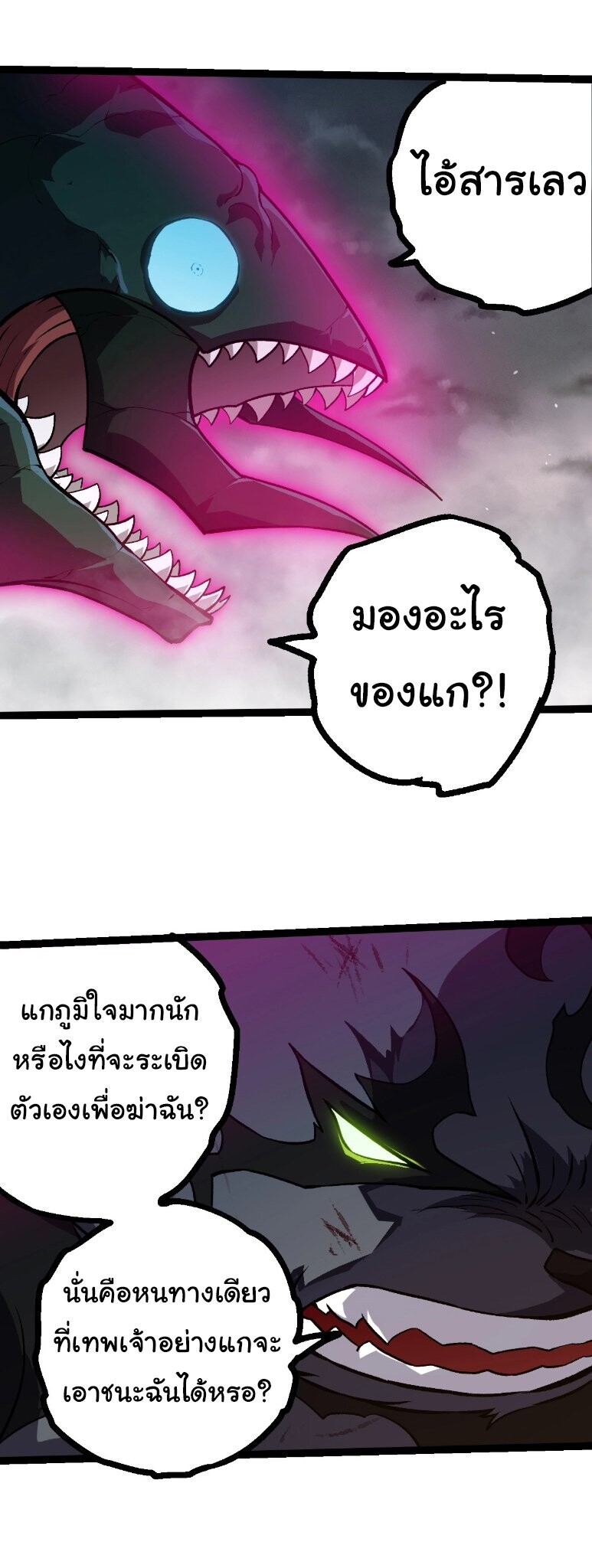 Evolution from the Big Tree ตอนที่ 358 แปลไทย page 16