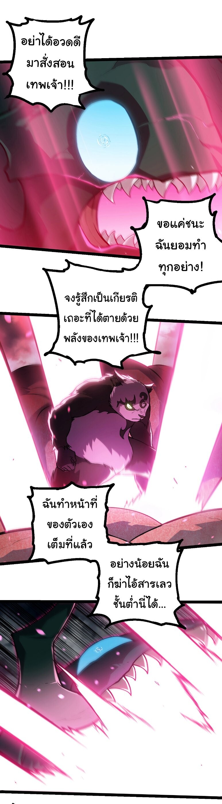 Evolution from the Big Tree ตอนที่ 358 แปลไทย page 17