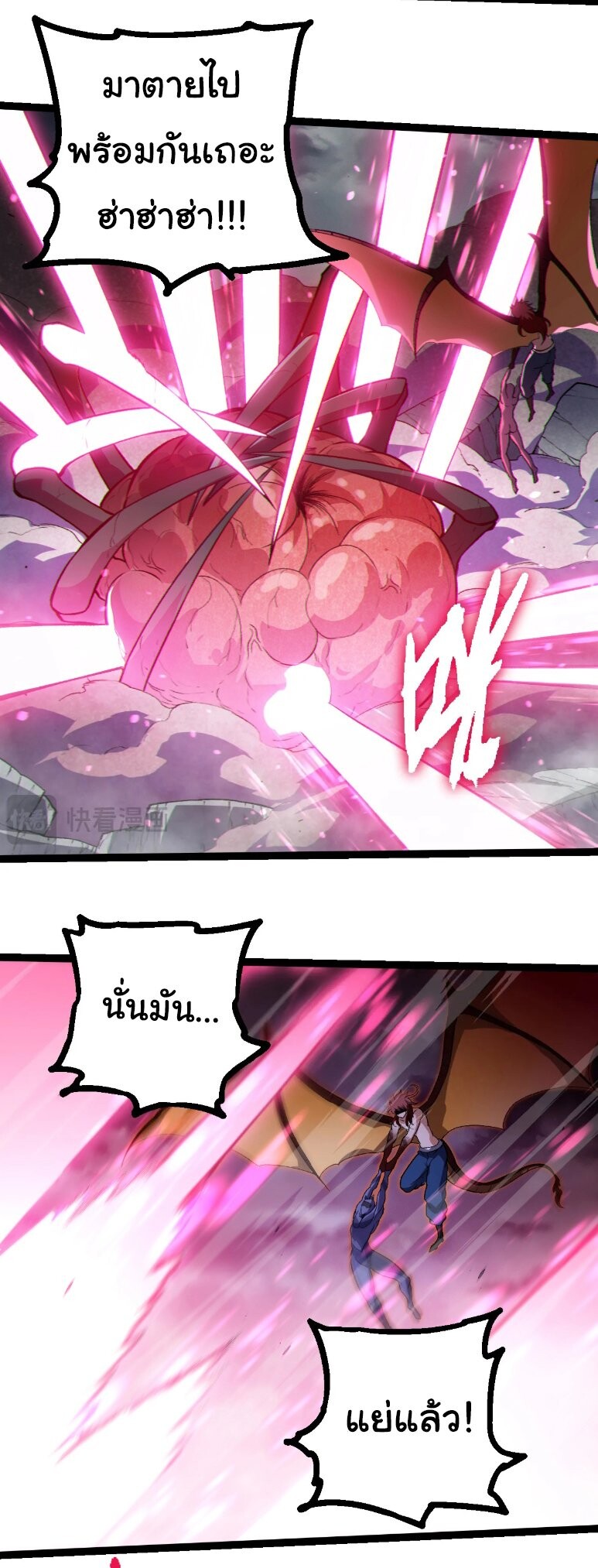 Evolution from the Big Tree ตอนที่ 358 แปลไทย page 18