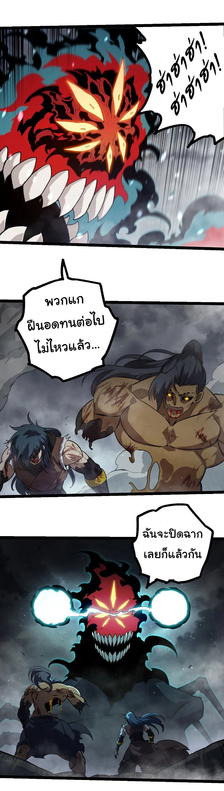 Evolution from the Big Tree ตอนที่ 358 แปลไทย page 25