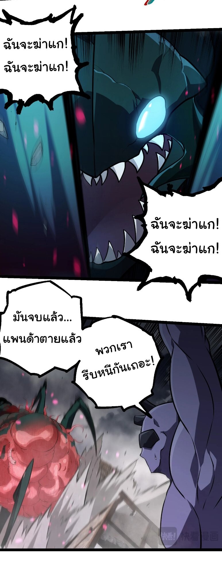 Evolution from the Big Tree ตอนที่ 358 แปลไทย page 2