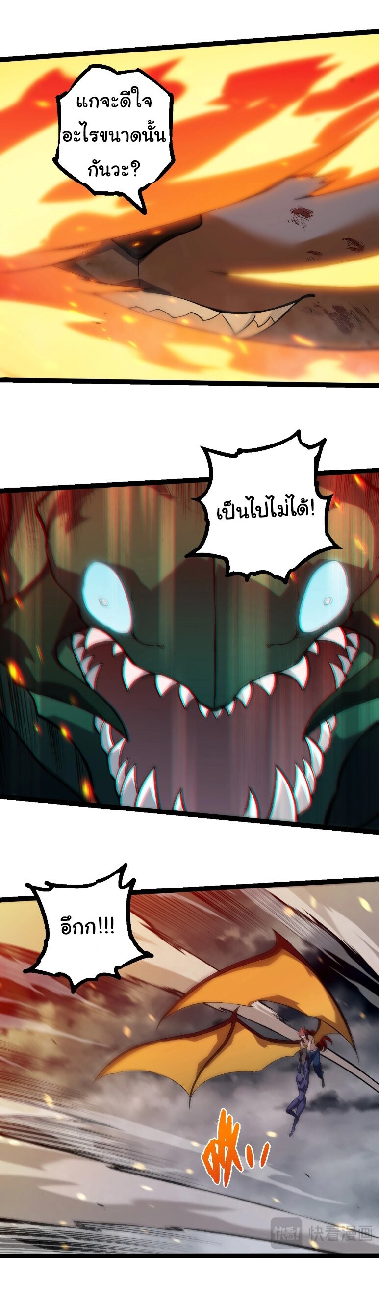 Evolution from the Big Tree ตอนที่ 358 แปลไทย page 6