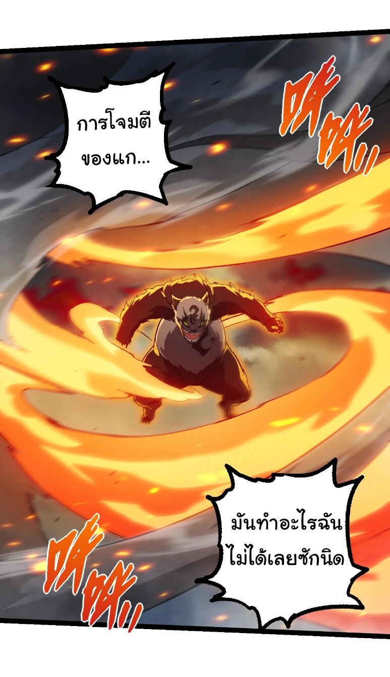 Evolution from the Big Tree ตอนที่ 358 แปลไทย page 7
