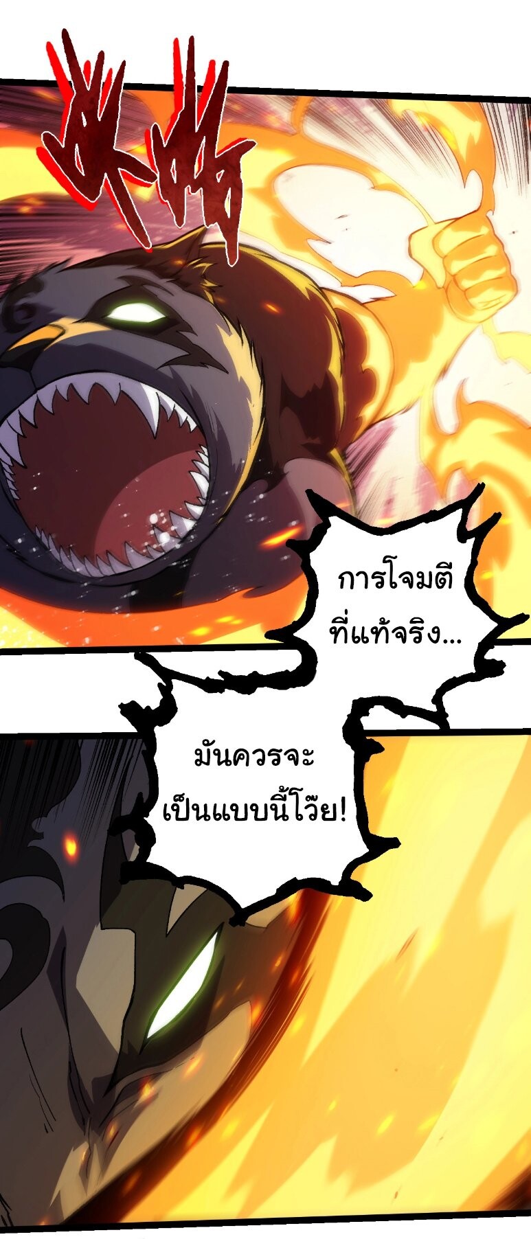 Evolution from the Big Tree ตอนที่ 358 แปลไทย page 8