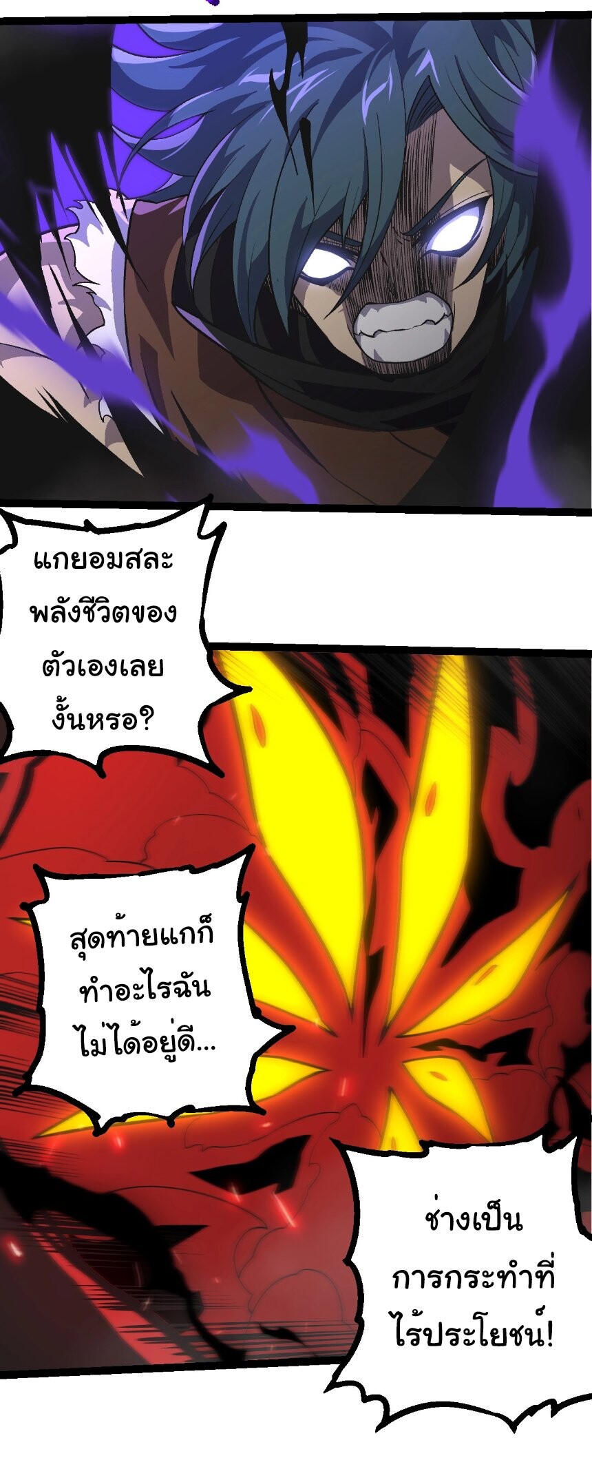 Evolution from the Big Tree ตอนที่ 359 แปลไทย page 9