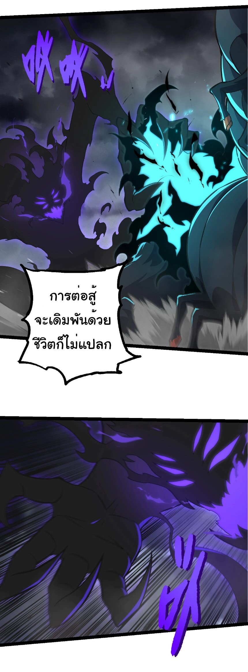 Evolution from the Big Tree ตอนที่ 359 แปลไทย page 10