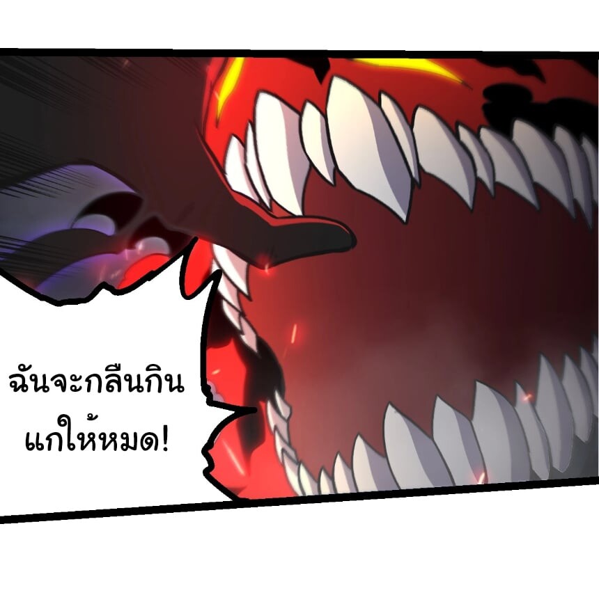 Evolution from the Big Tree ตอนที่ 359 แปลไทย page 11