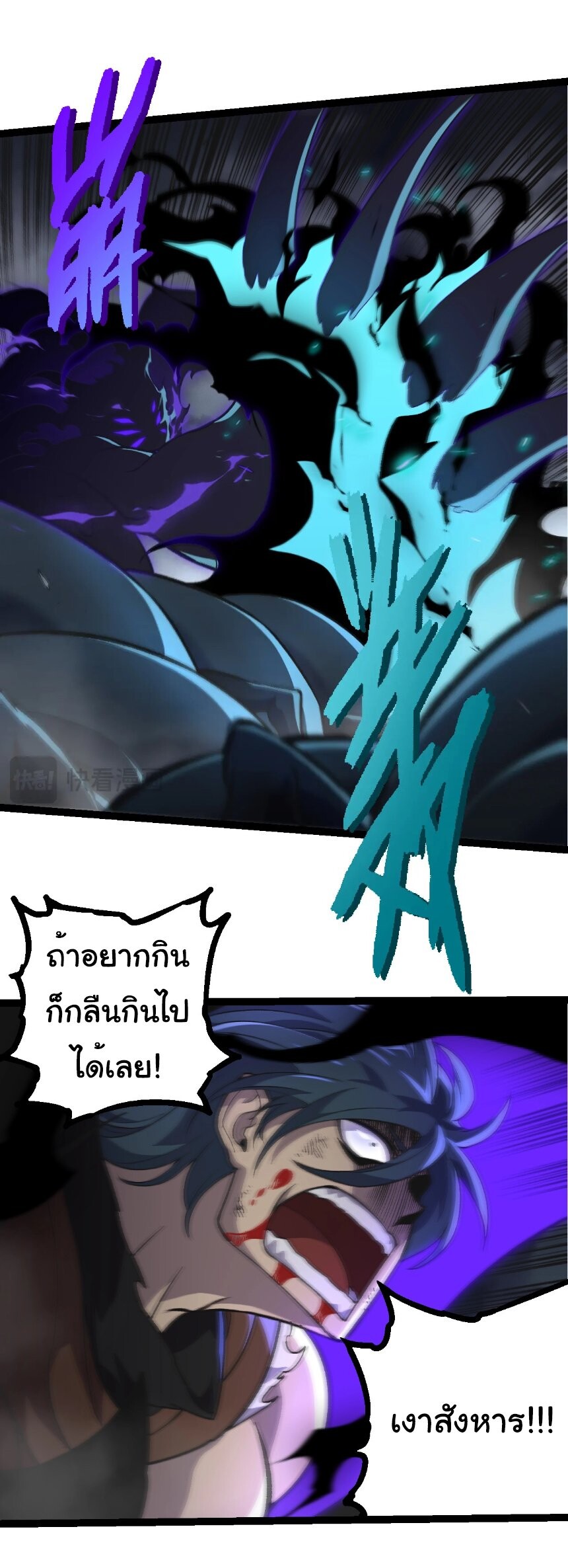 Evolution from the Big Tree ตอนที่ 359 แปลไทย page 12