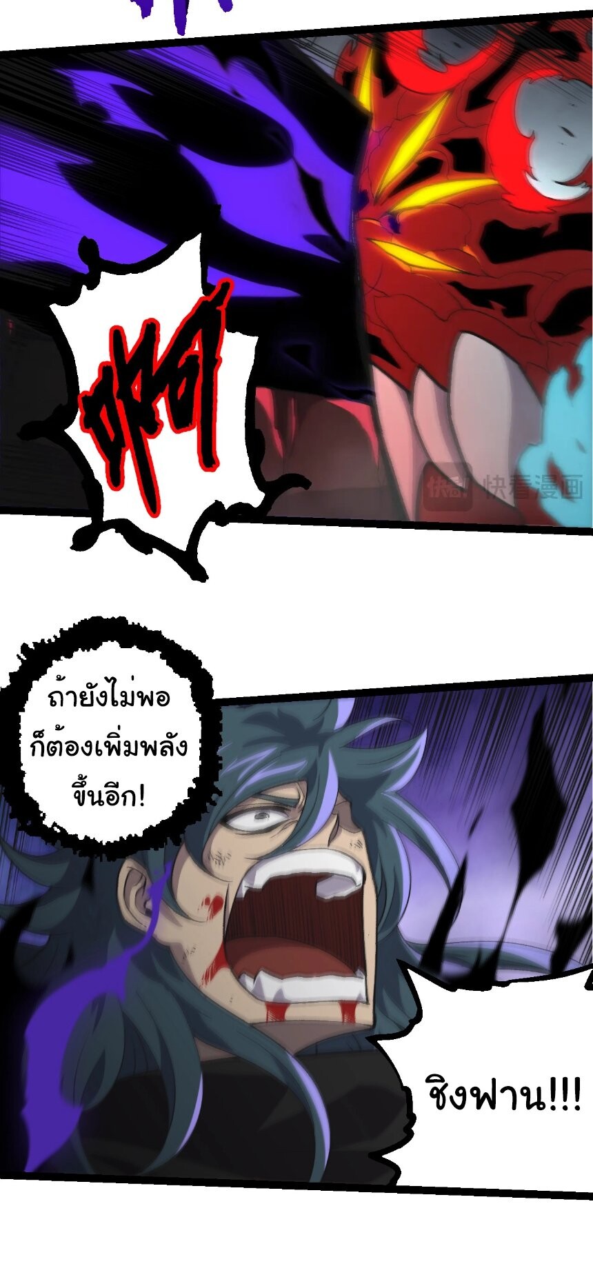 Evolution from the Big Tree ตอนที่ 359 แปลไทย page 17