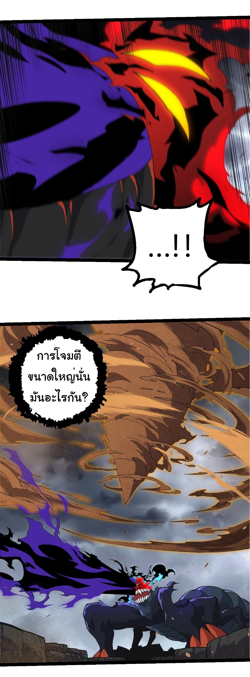 Evolution from the Big Tree ตอนที่ 359 แปลไทย page 18