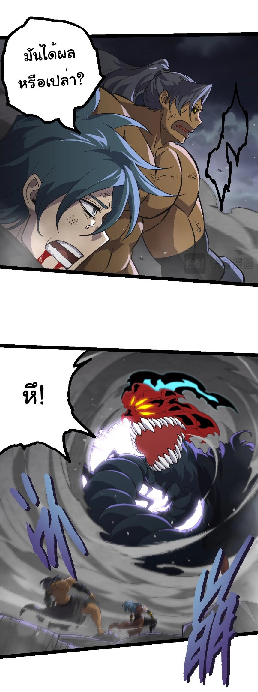 Evolution from the Big Tree ตอนที่ 359 แปลไทย page 21