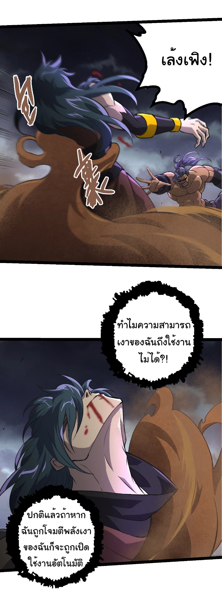 Evolution from the Big Tree ตอนที่ 359 แปลไทย page 23