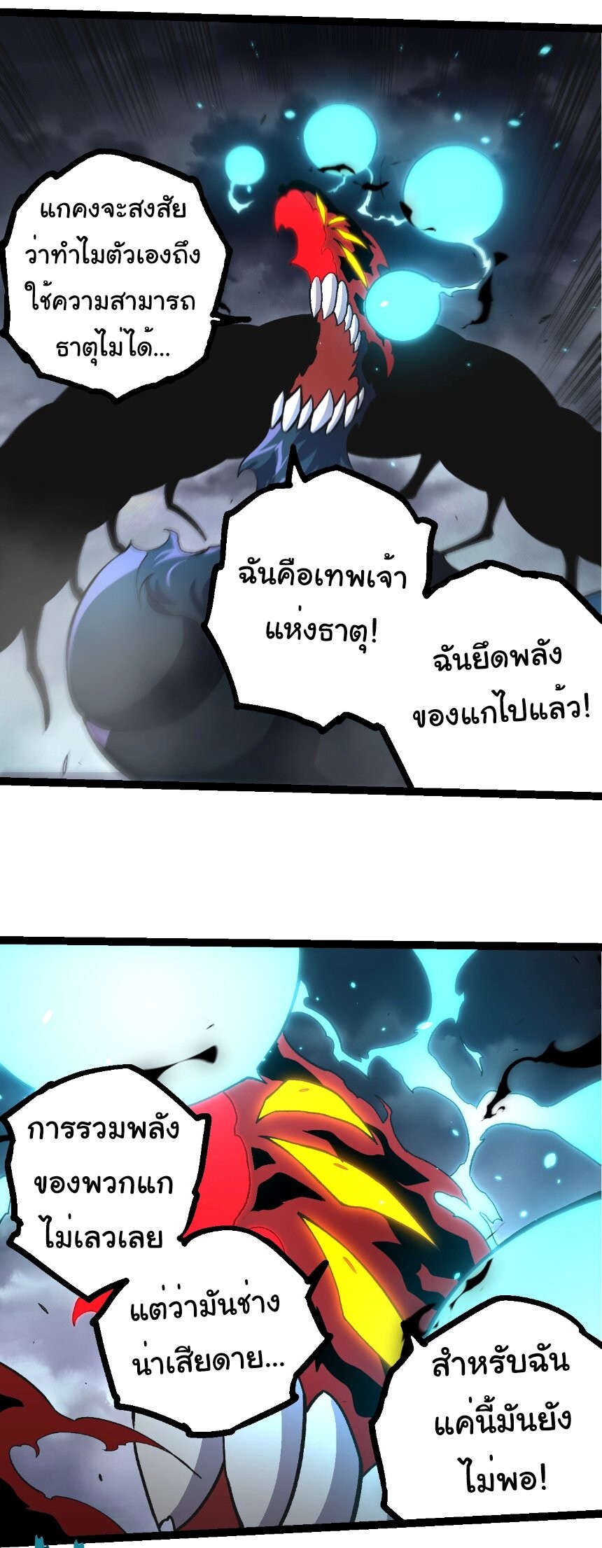 Evolution from the Big Tree ตอนที่ 359 แปลไทย page 24