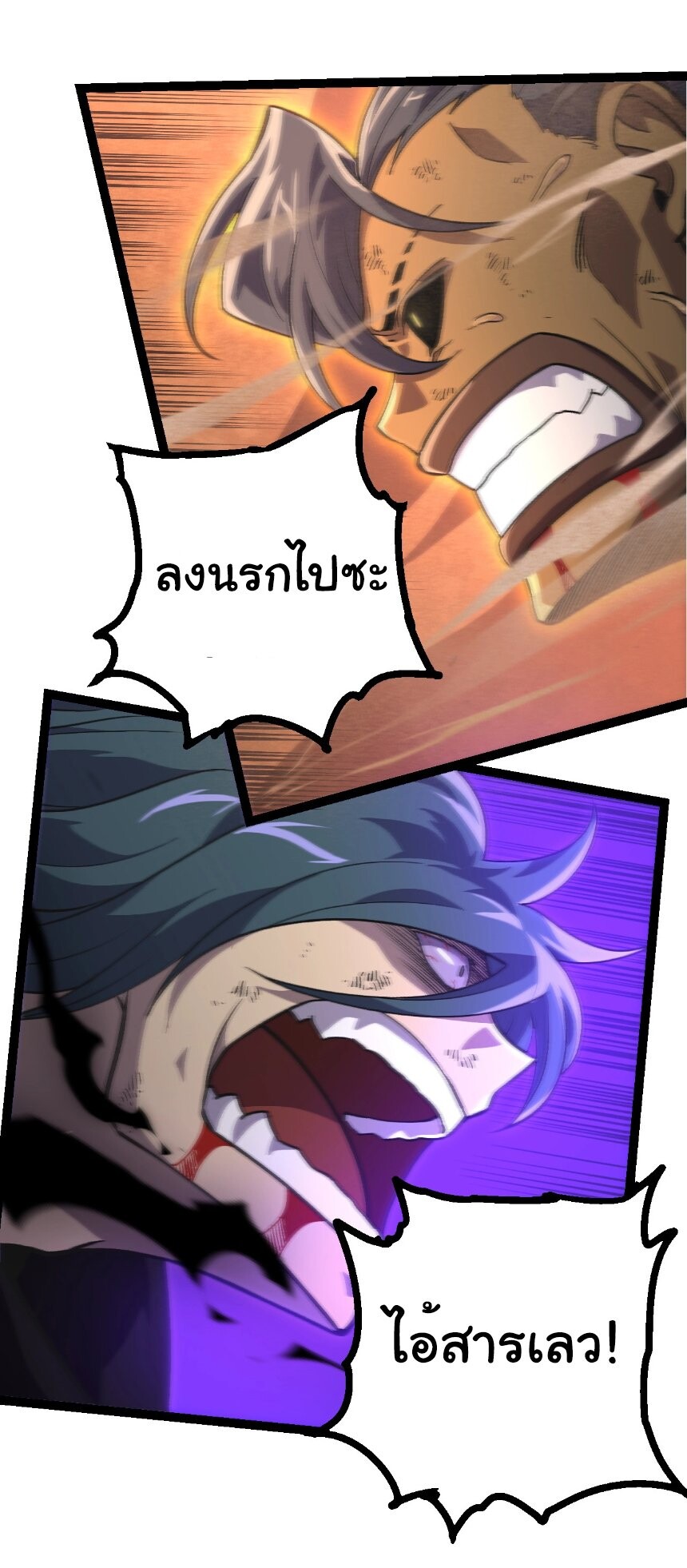 Evolution from the Big Tree ตอนที่ 359 แปลไทย page 4