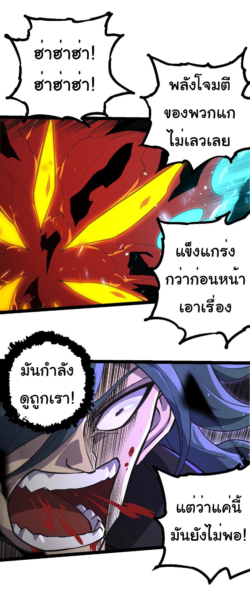 Evolution from the Big Tree ตอนที่ 359 แปลไทย page 5