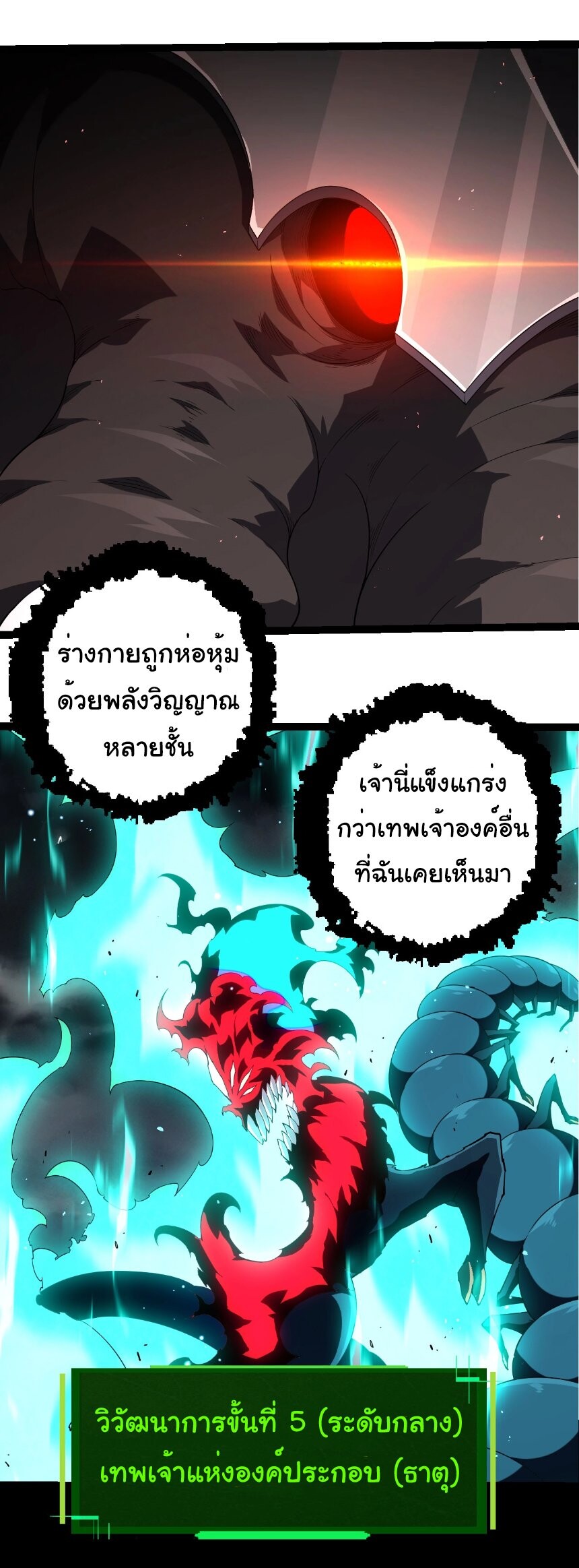 Evolution from the Big Tree ตอนที่ 360 แปลไทย page 9