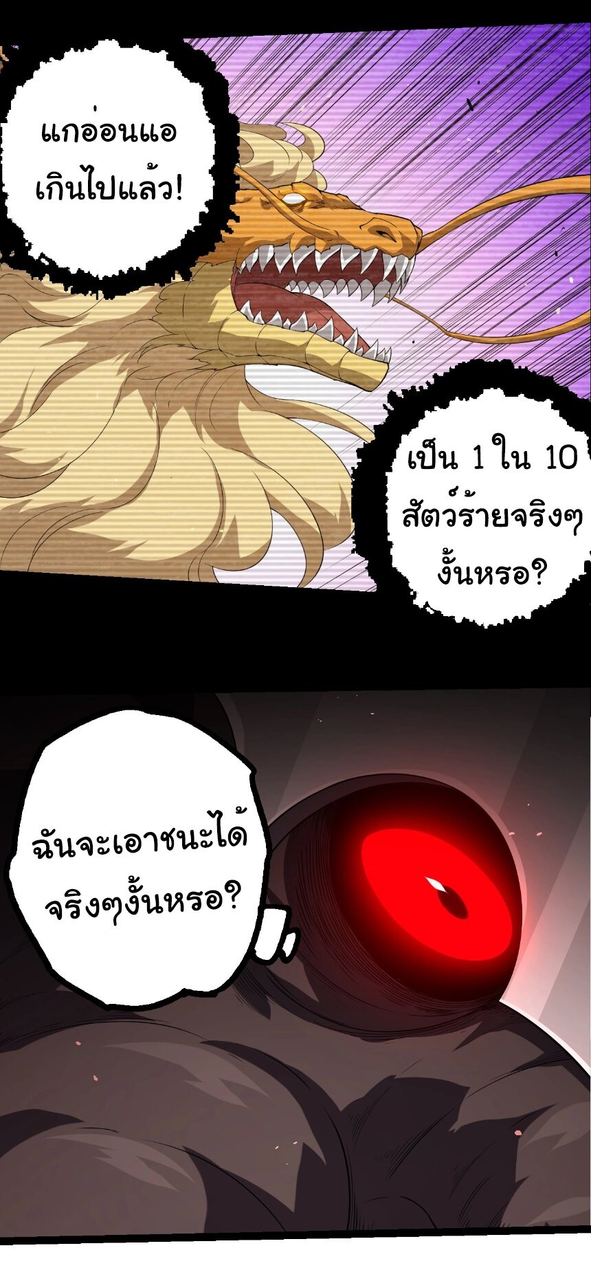 Evolution from the Big Tree ตอนที่ 360 แปลไทย page 10