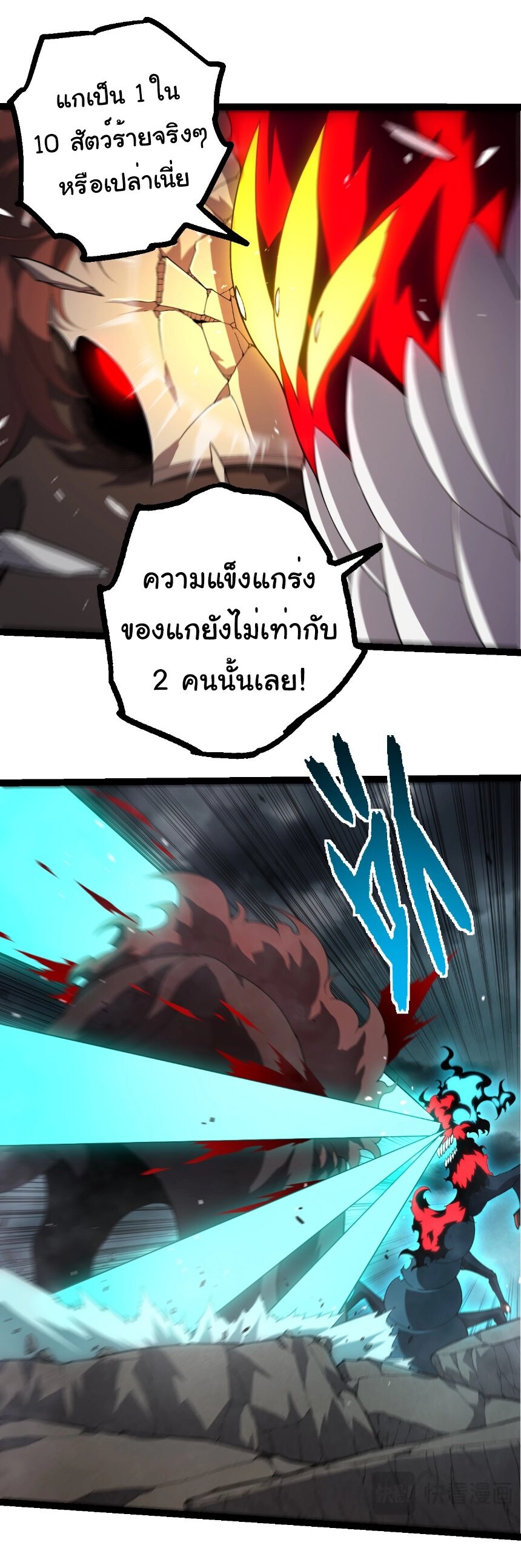 Evolution from the Big Tree ตอนที่ 360 แปลไทย page 14