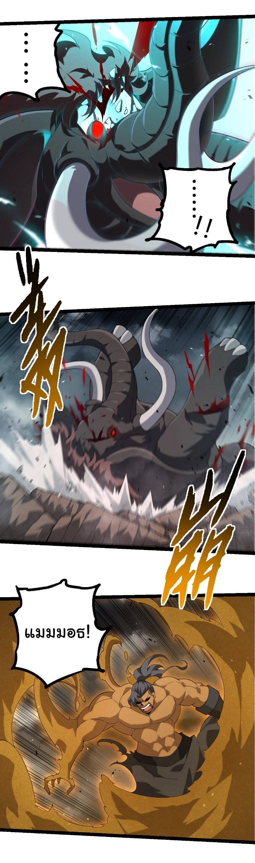 Evolution from the Big Tree ตอนที่ 360 แปลไทย page 15