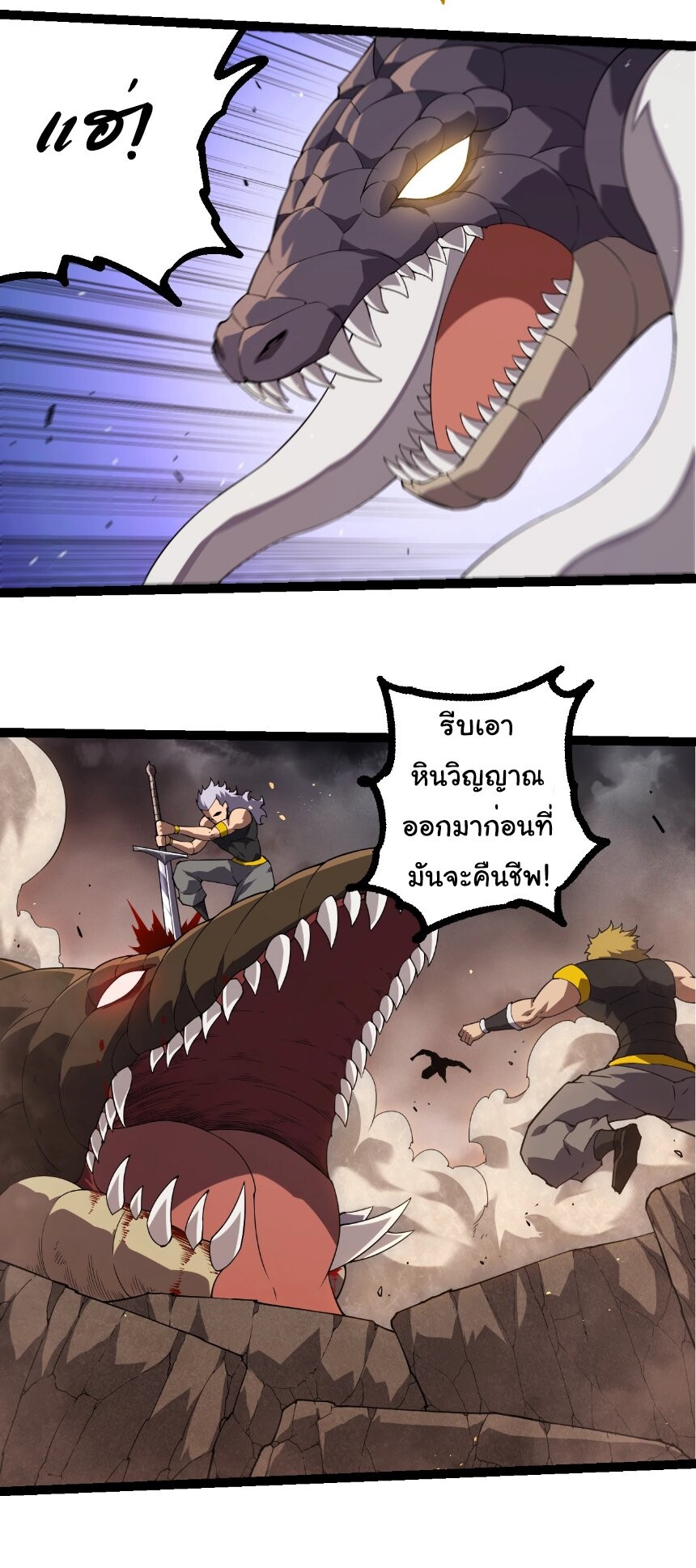 Evolution from the Big Tree ตอนที่ 360 แปลไทย page 1