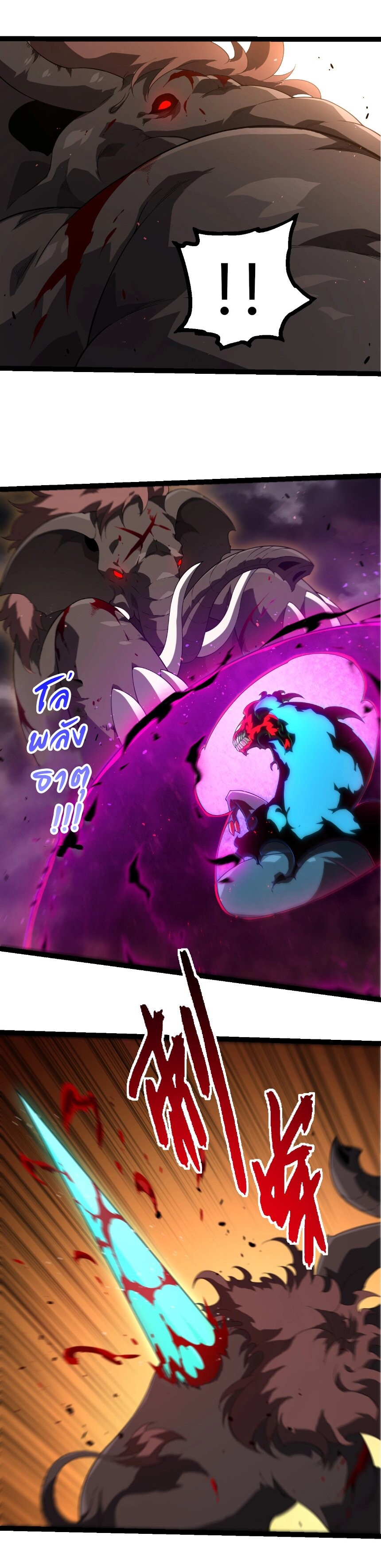 Evolution from the Big Tree ตอนที่ 360 แปลไทย page 19