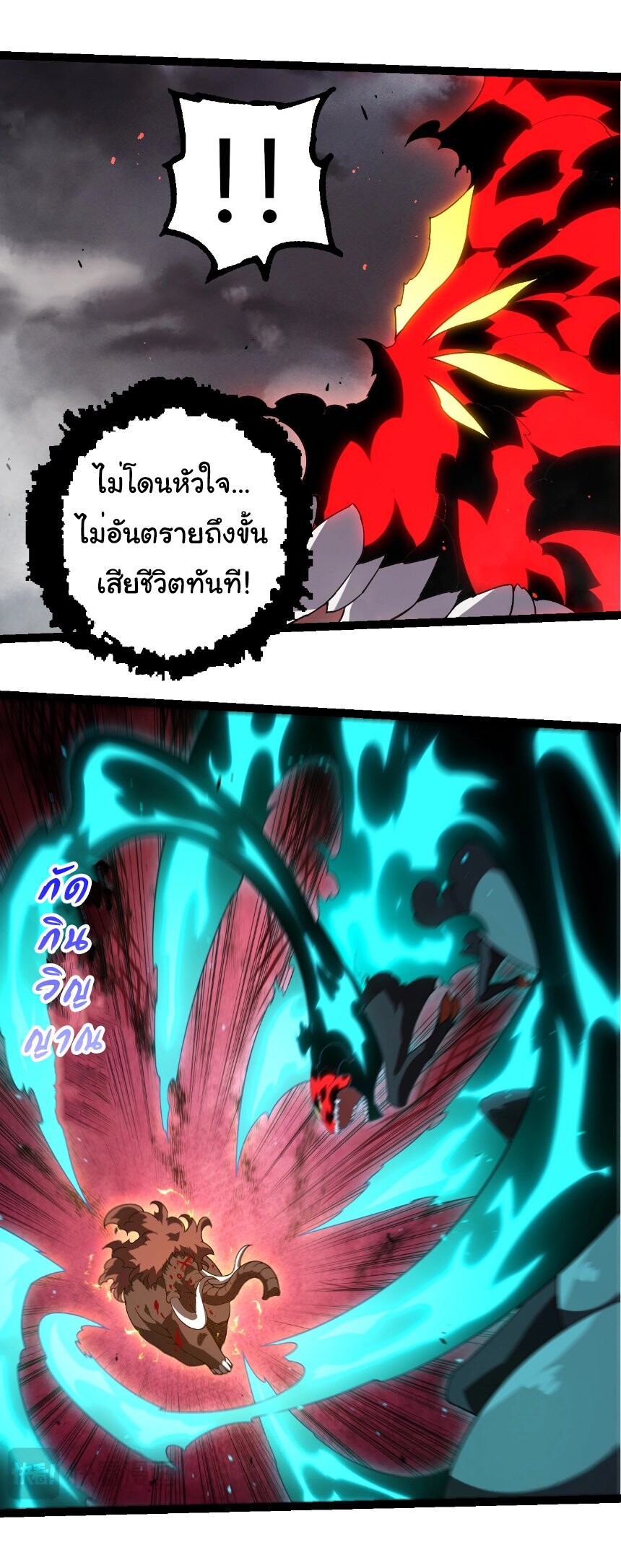 Evolution from the Big Tree ตอนที่ 360 แปลไทย page 21