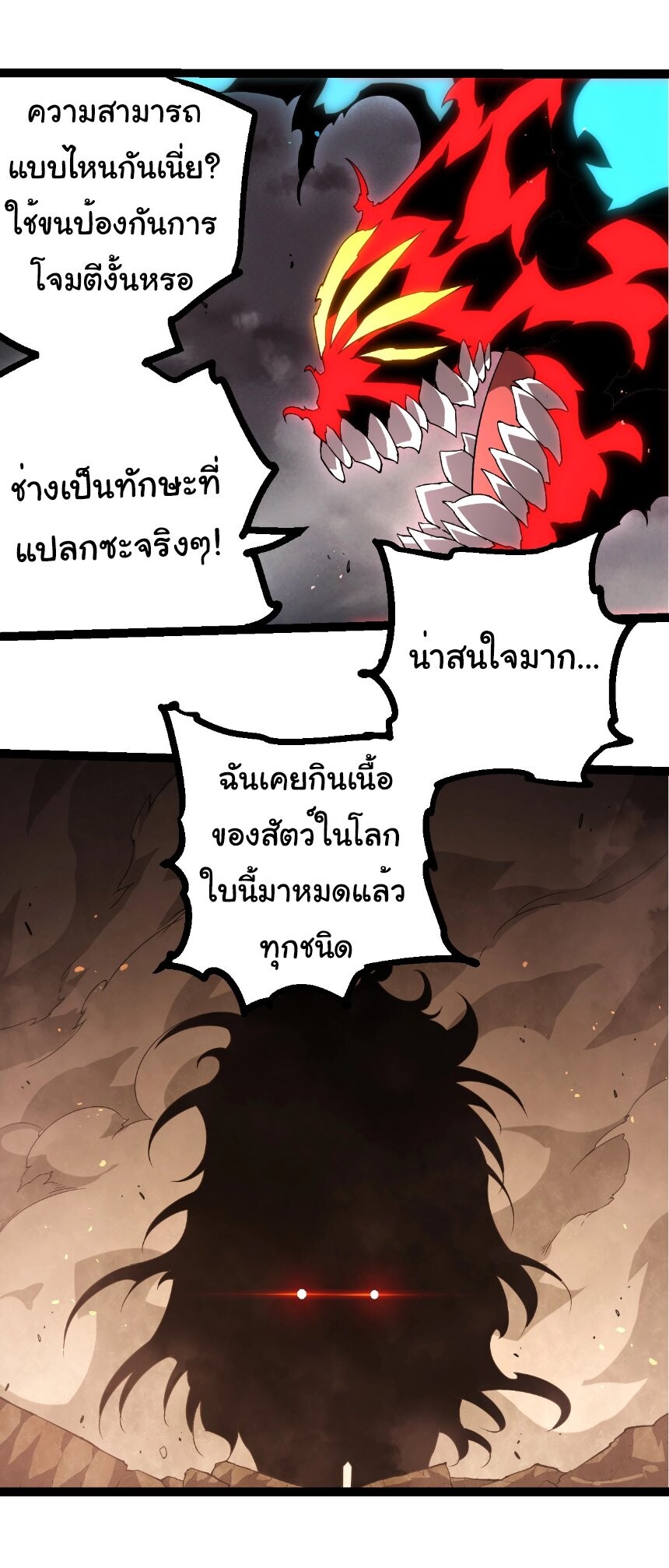 Evolution from the Big Tree ตอนที่ 360 แปลไทย page 23