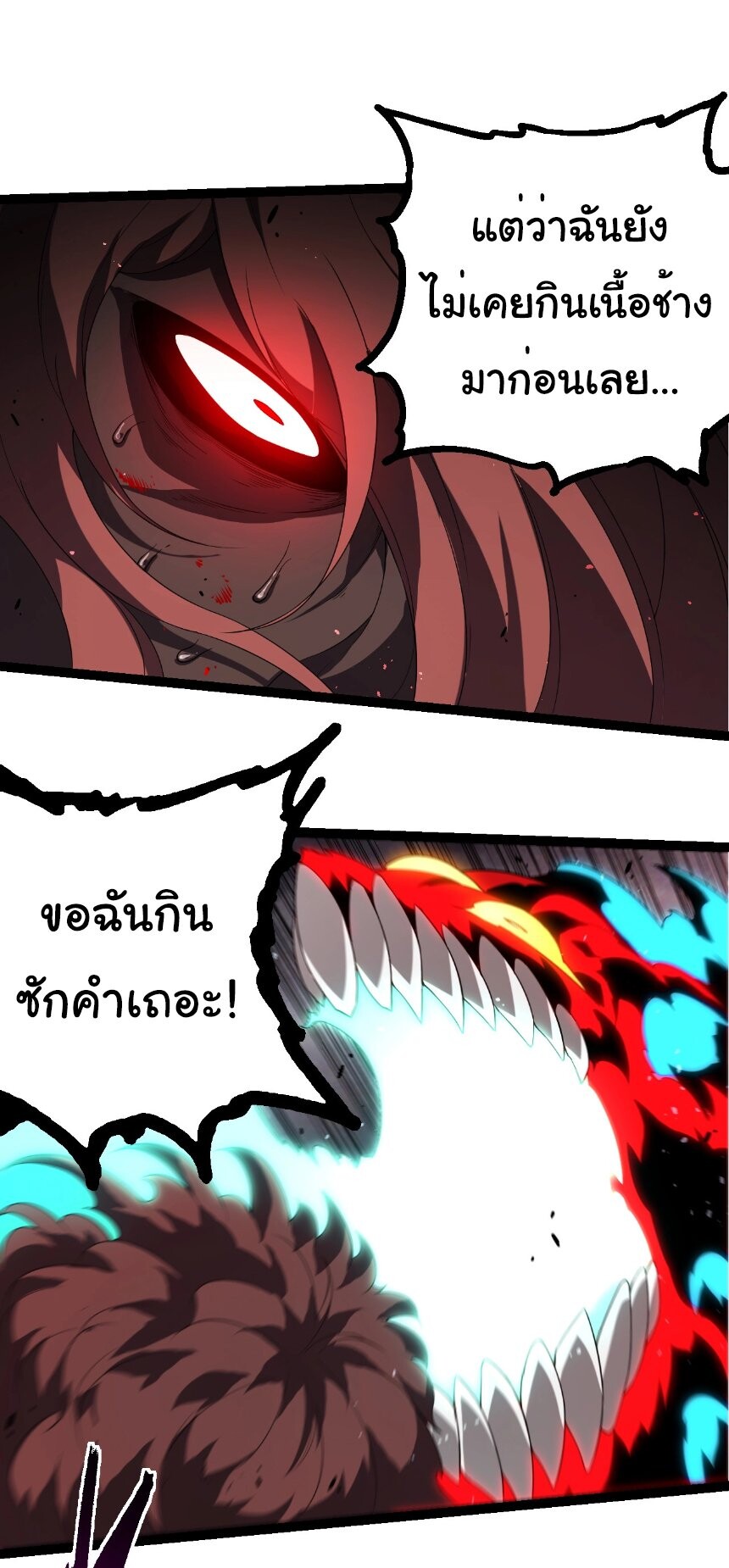 Evolution from the Big Tree ตอนที่ 360 แปลไทย page 24