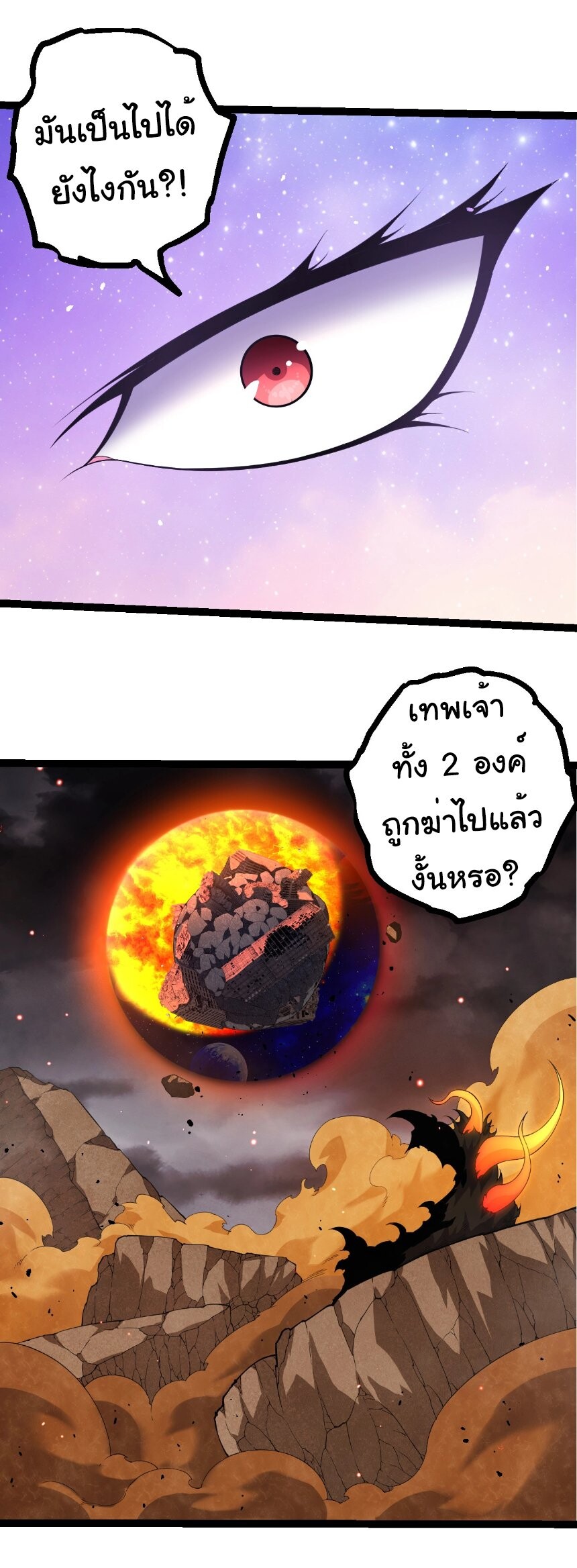 Evolution from the Big Tree ตอนที่ 360 แปลไทย page 3