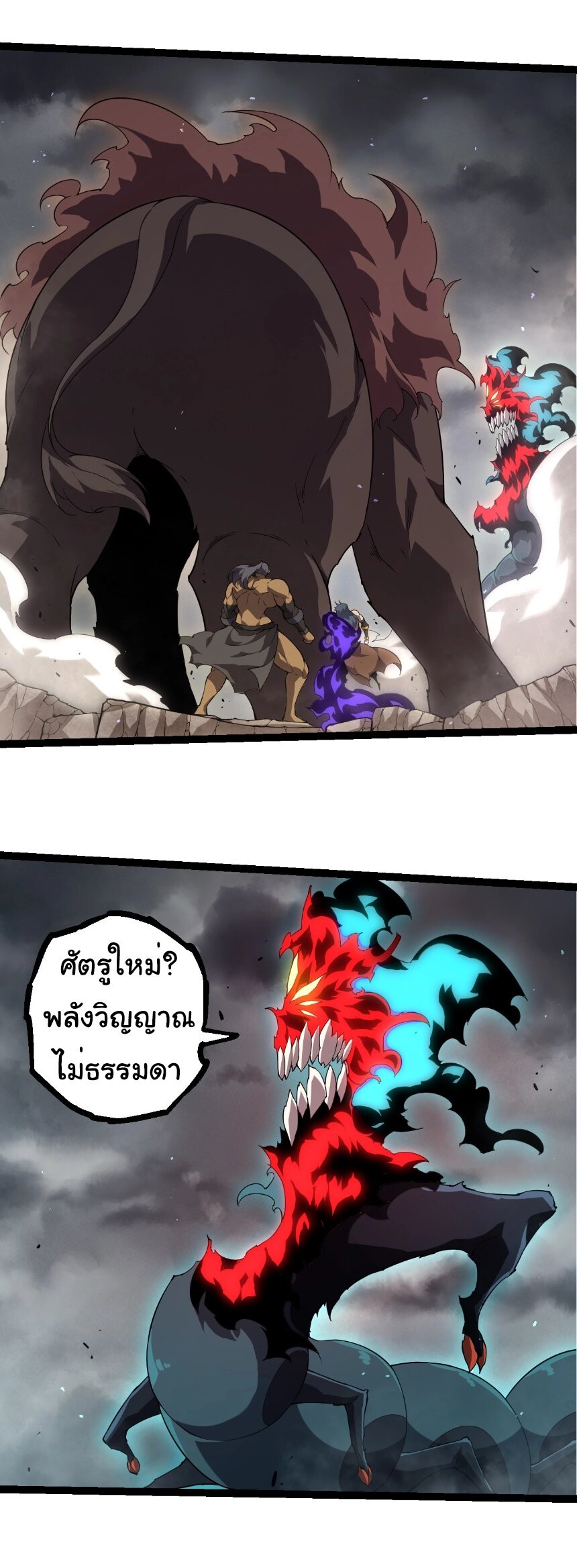 Evolution from the Big Tree ตอนที่ 360 แปลไทย page 7