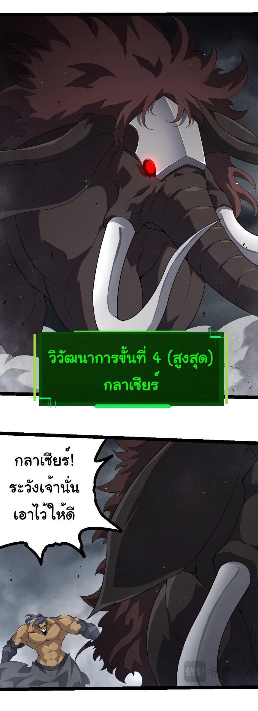 Evolution from the Big Tree ตอนที่ 360 แปลไทย page 8