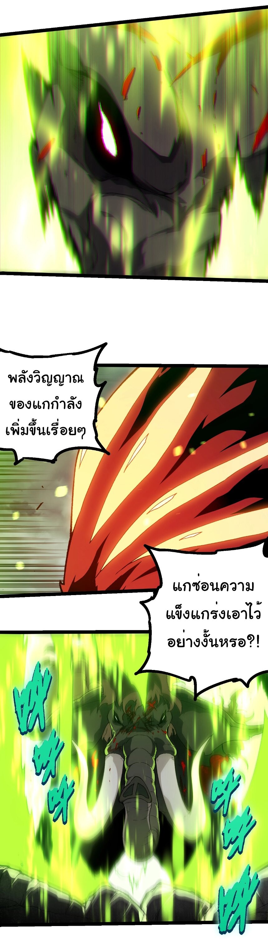 Evolution from the Big Tree ตอนที่ 361 แปลไทย page 10