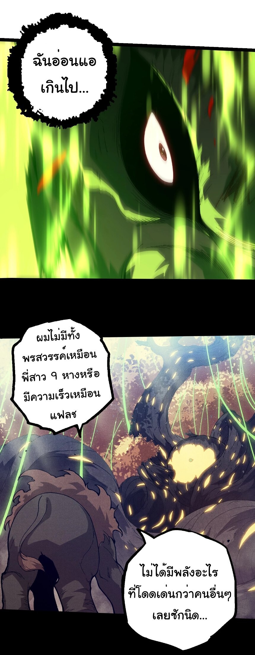 Evolution from the Big Tree ตอนที่ 361 แปลไทย page 11