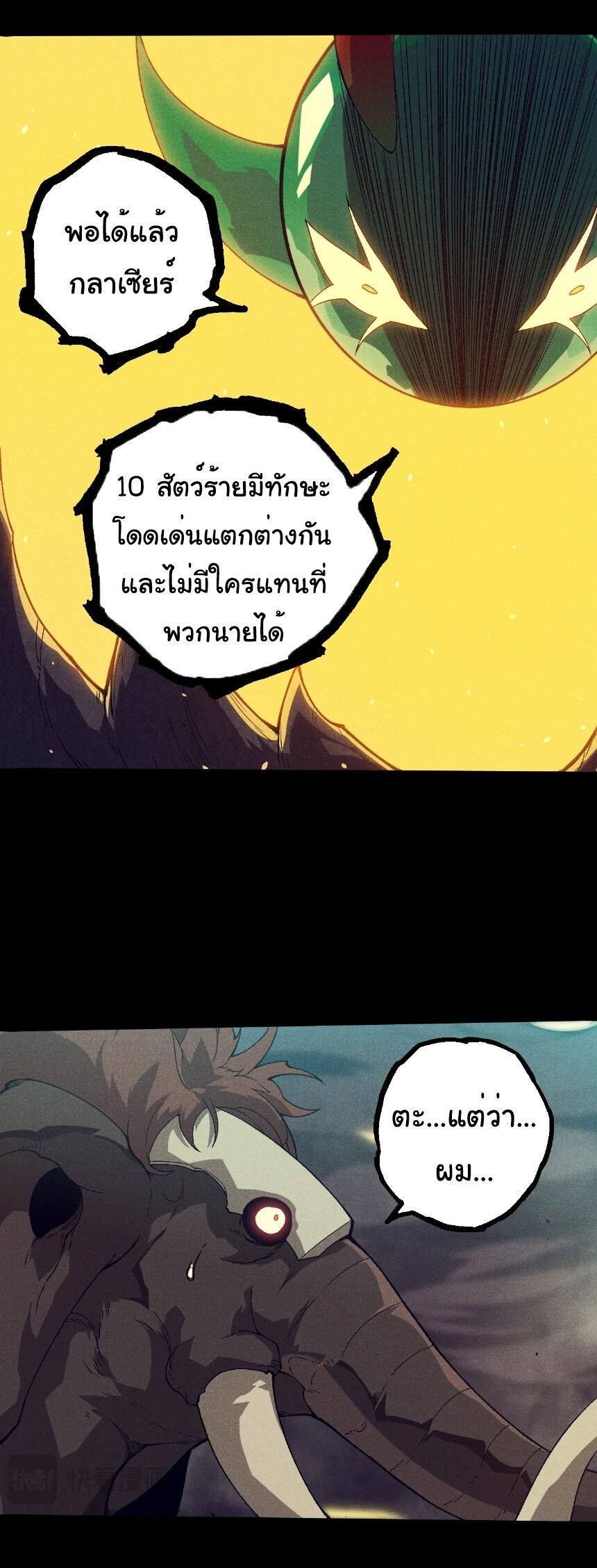 Evolution from the Big Tree ตอนที่ 361 แปลไทย page 13