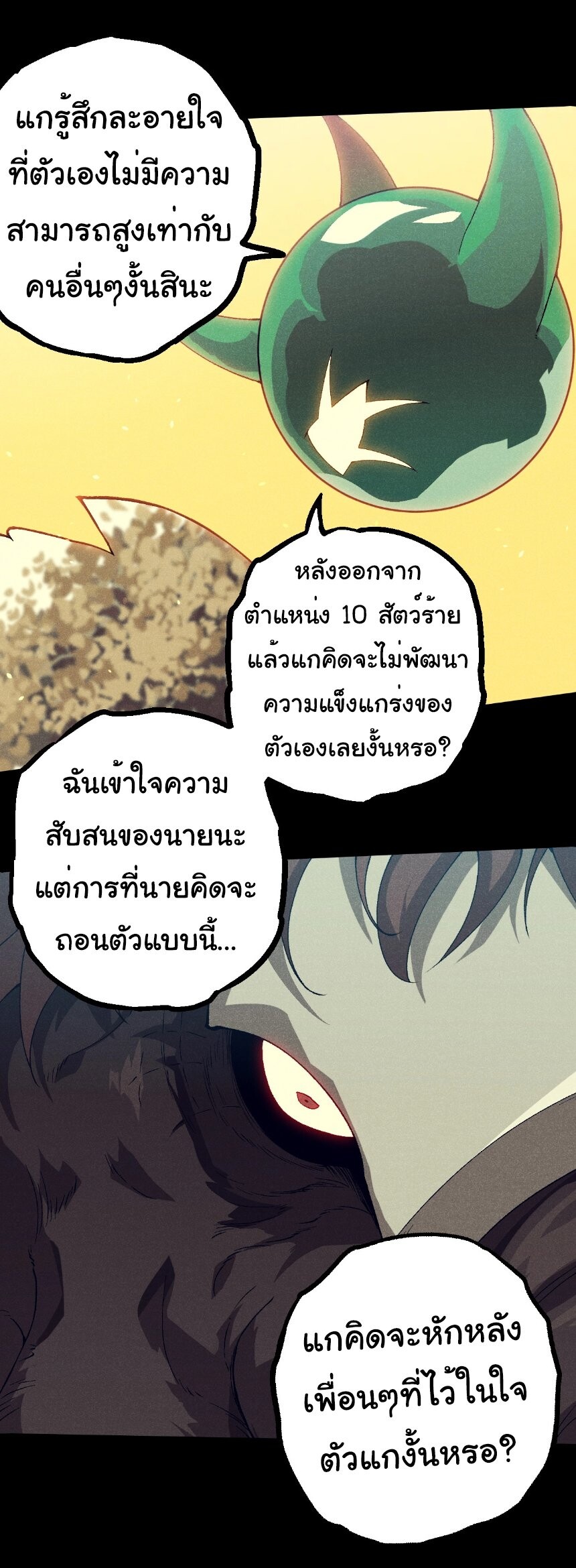 Evolution from the Big Tree ตอนที่ 361 แปลไทย page 14