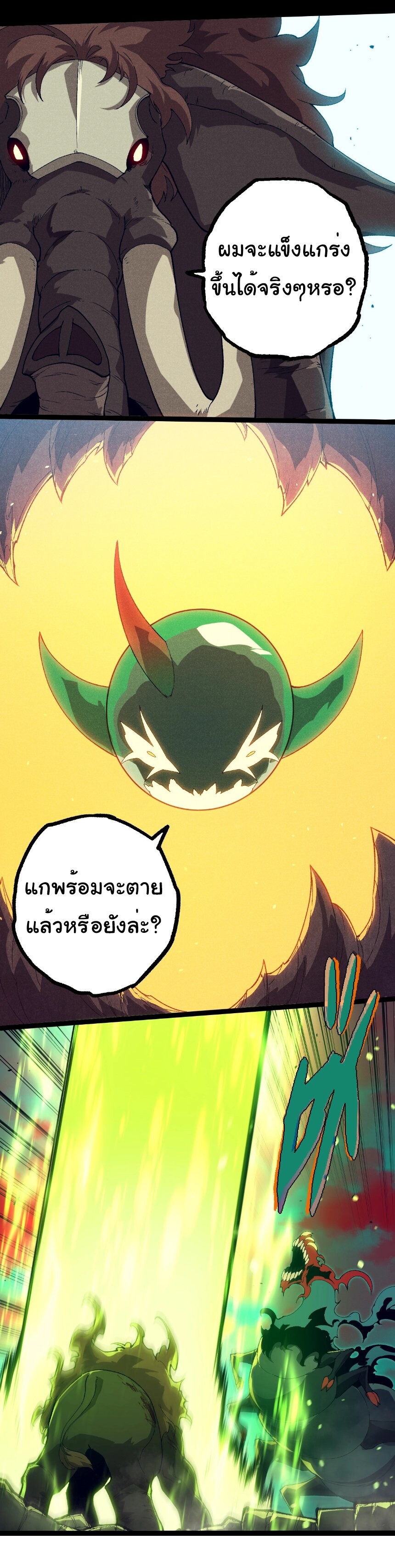 Evolution from the Big Tree ตอนที่ 361 แปลไทย page 15
