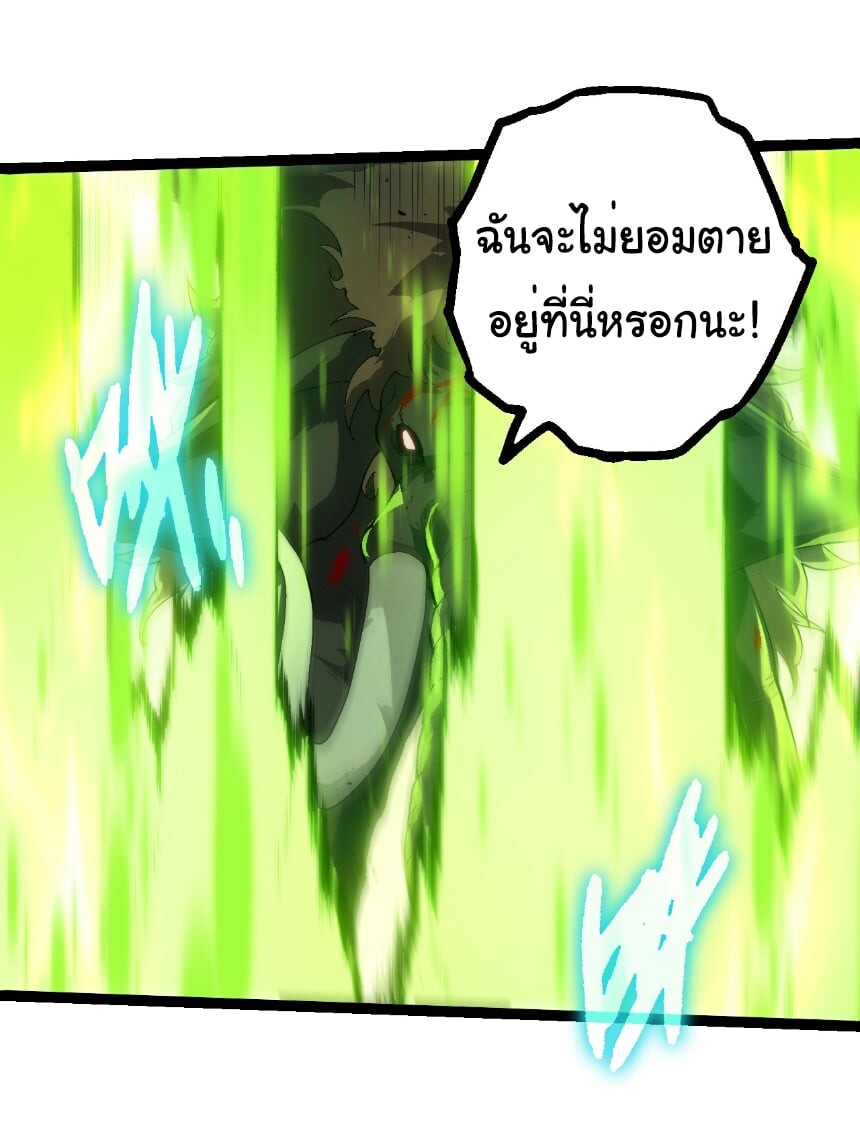 Evolution from the Big Tree ตอนที่ 361 แปลไทย page 16