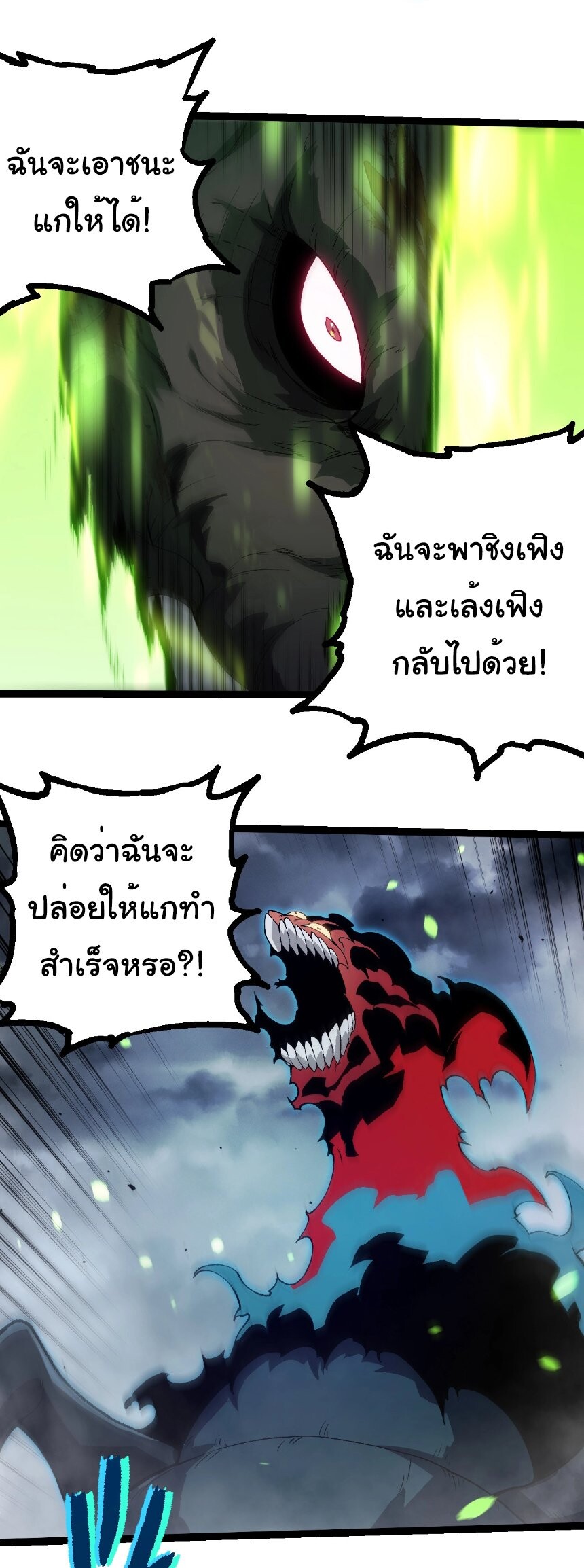 Evolution from the Big Tree ตอนที่ 361 แปลไทย page 17