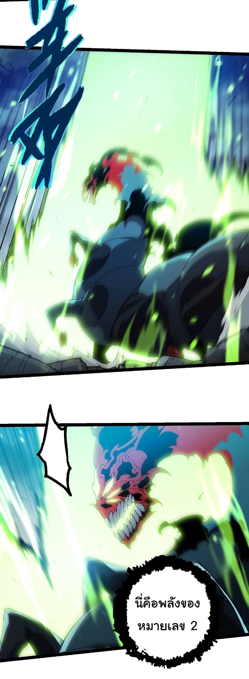 Evolution from the Big Tree ตอนที่ 361 แปลไทย page 18